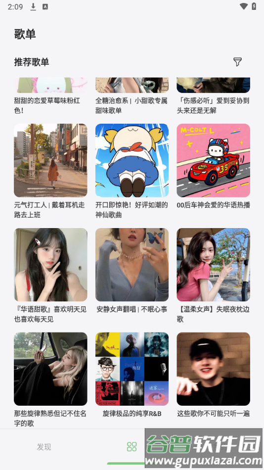岸听音乐纯净去广告下载截图4