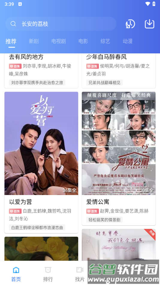 蓝狐视频电视剧免费观看截图2