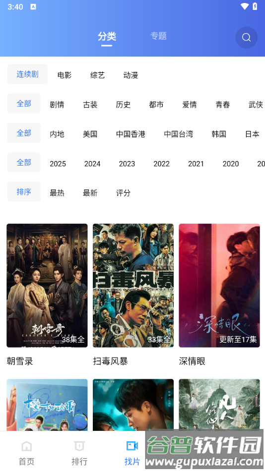 蓝狐视频电视剧免费观看截图3