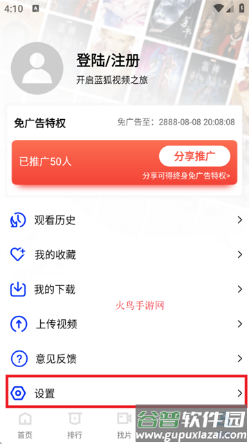  蓝狐视频免广告版