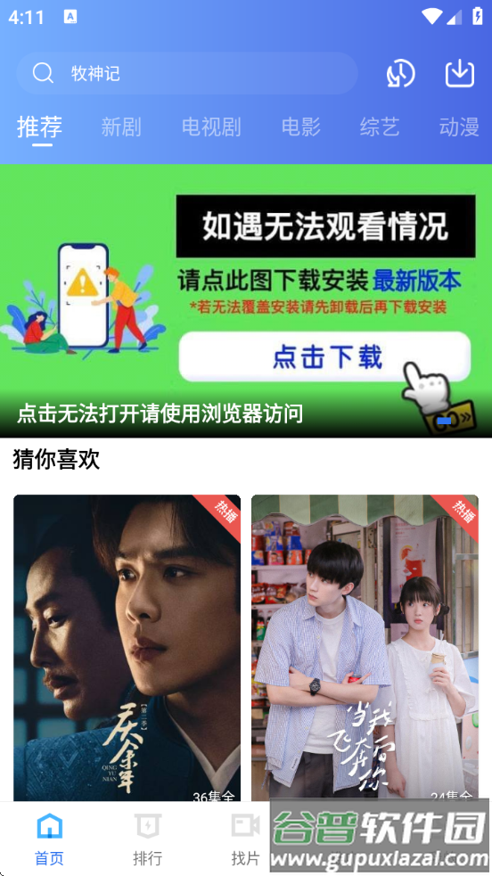 蓝狐视频免广告版截图1