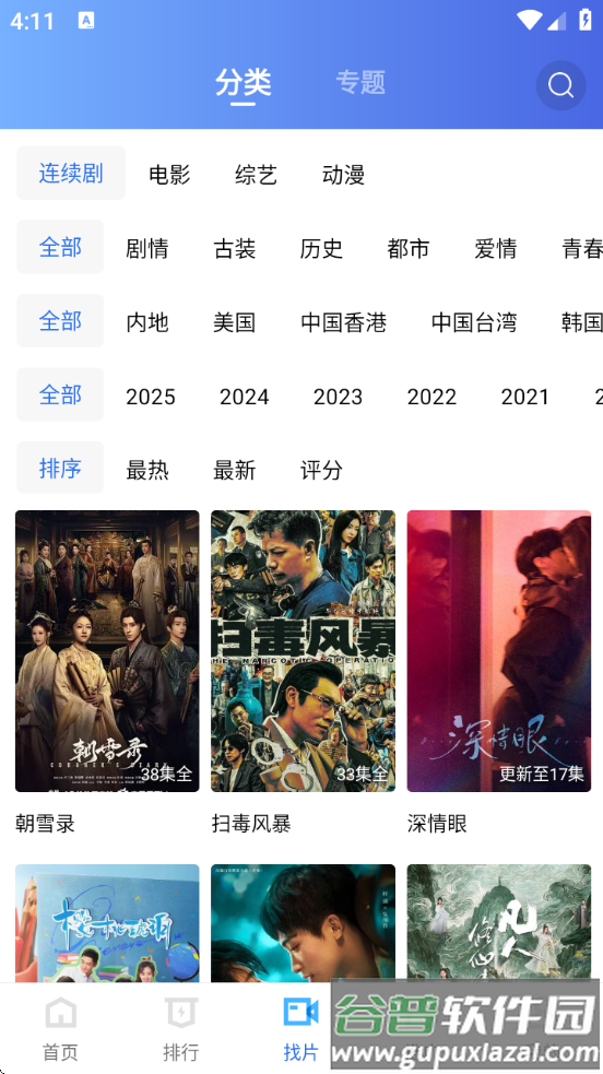 蓝狐视频免广告版截图3