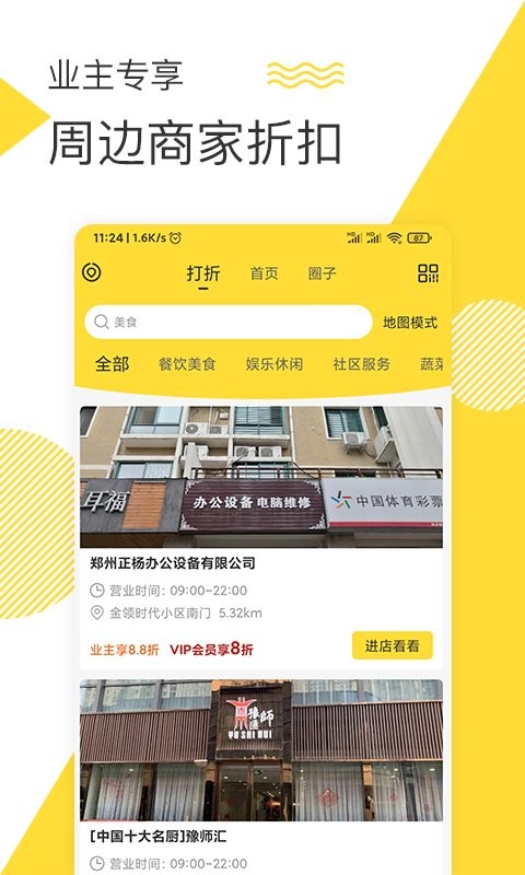 美生活官方版截图1