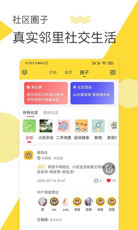 美生活官方版截图2