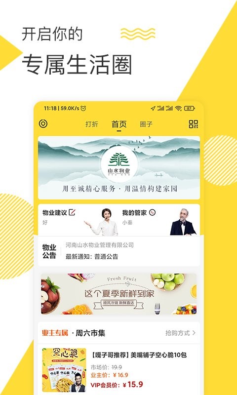 美生活官方版截图4
