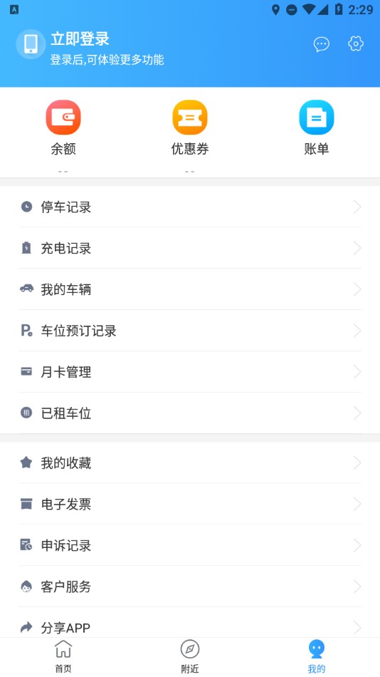 乌市停车最新版截图2