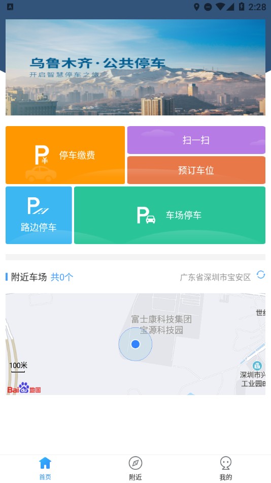 乌市停车最新版截图3