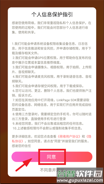 荷缘下载安装