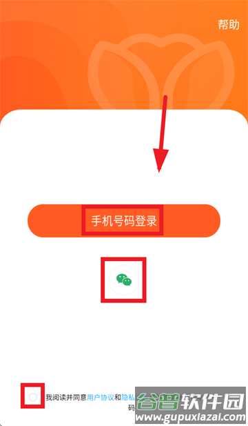 荷缘下载安装