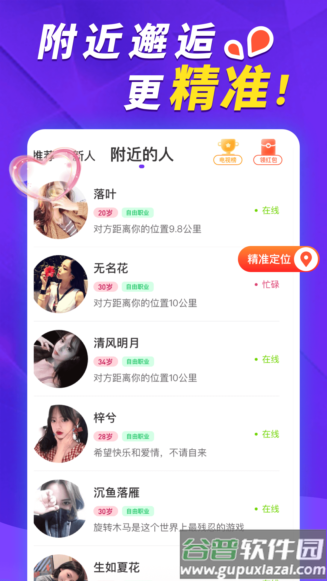 荷缘下载安装截图1