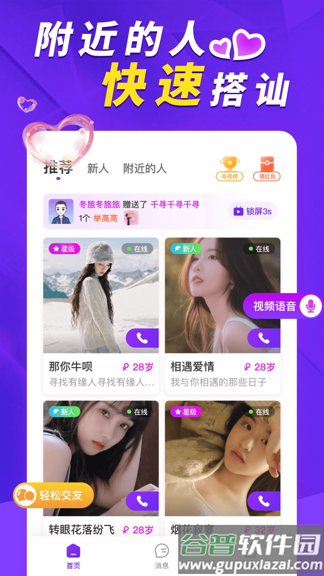 荷缘下载安装截图2