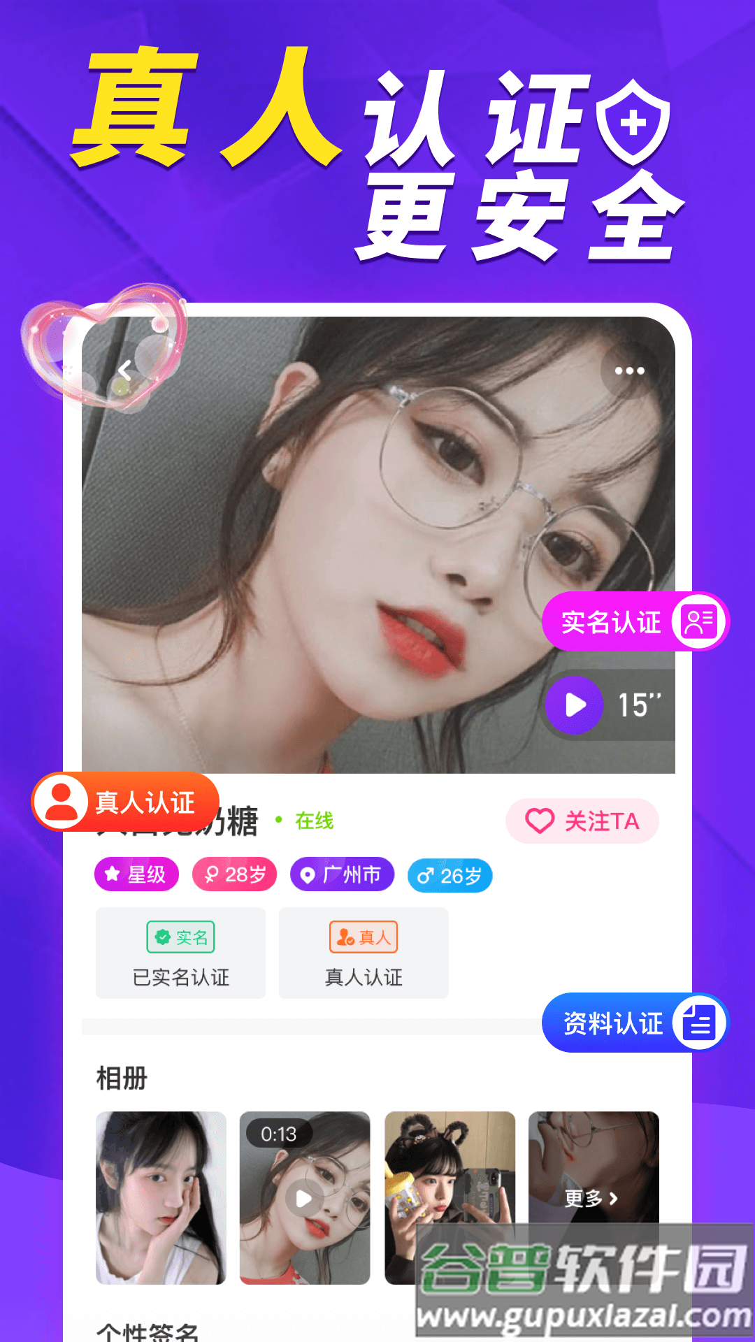 荷缘下载安装截图4