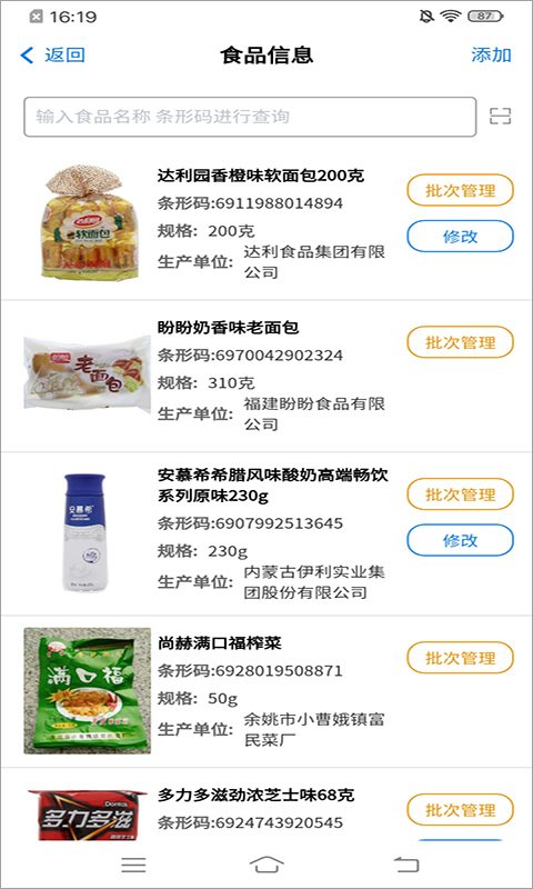 食安山东一网通app手机版截图3