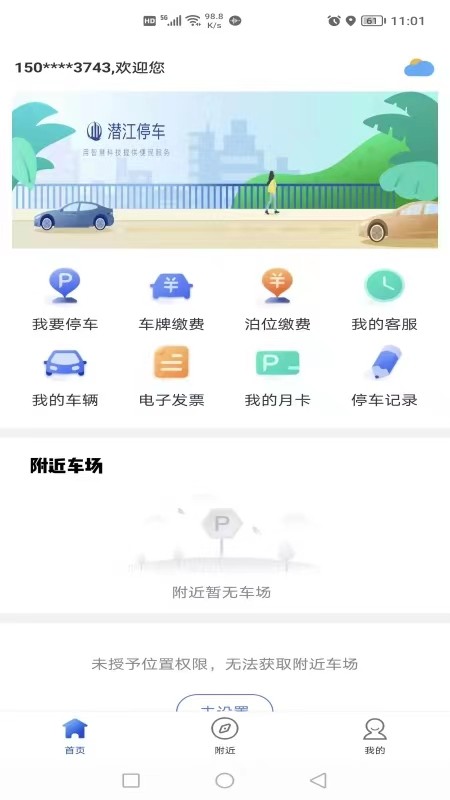 潜江停车场系统截图1