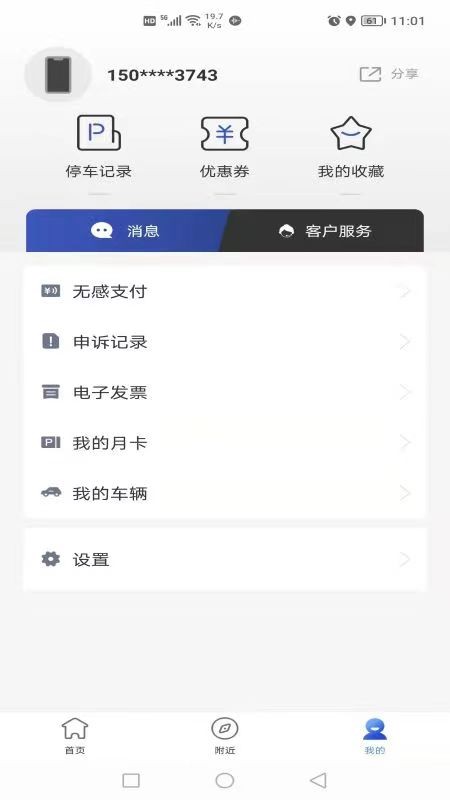潜江停车场系统截图3