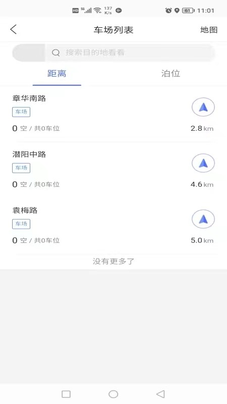 潜江停车场系统截图5