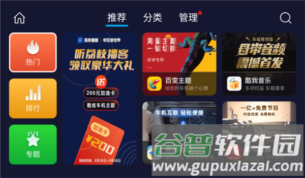 车必装市场车机版宣传图