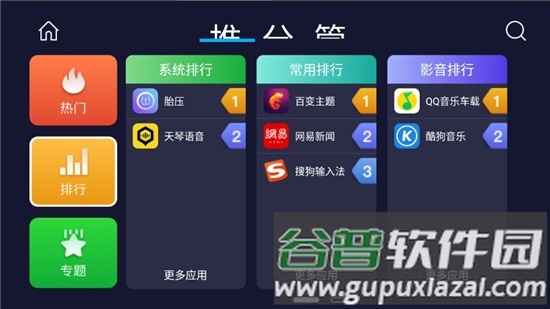 车必装市场车机版2025安装包截图1