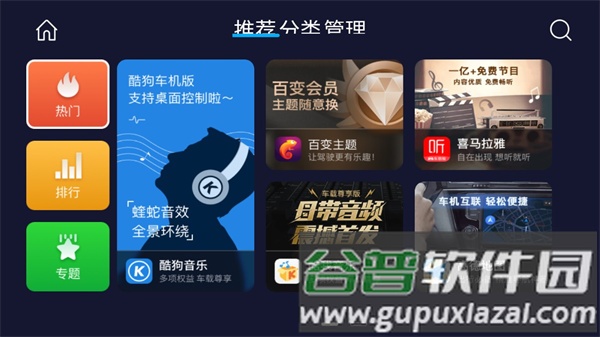 车必装市场车机版2025安装包截图3