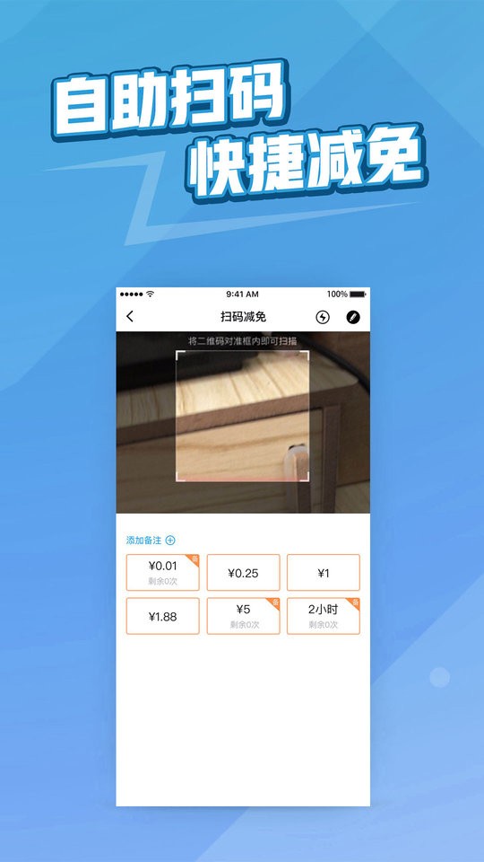 捷易商停车 捷易商app官方下载