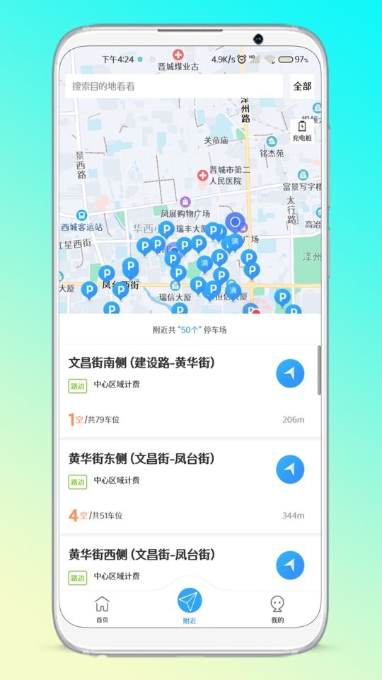 晋停车官方版 晋停车app新版下载