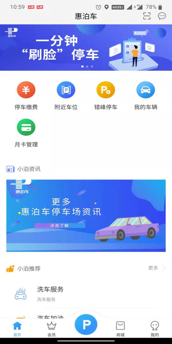 惠泊车官方版