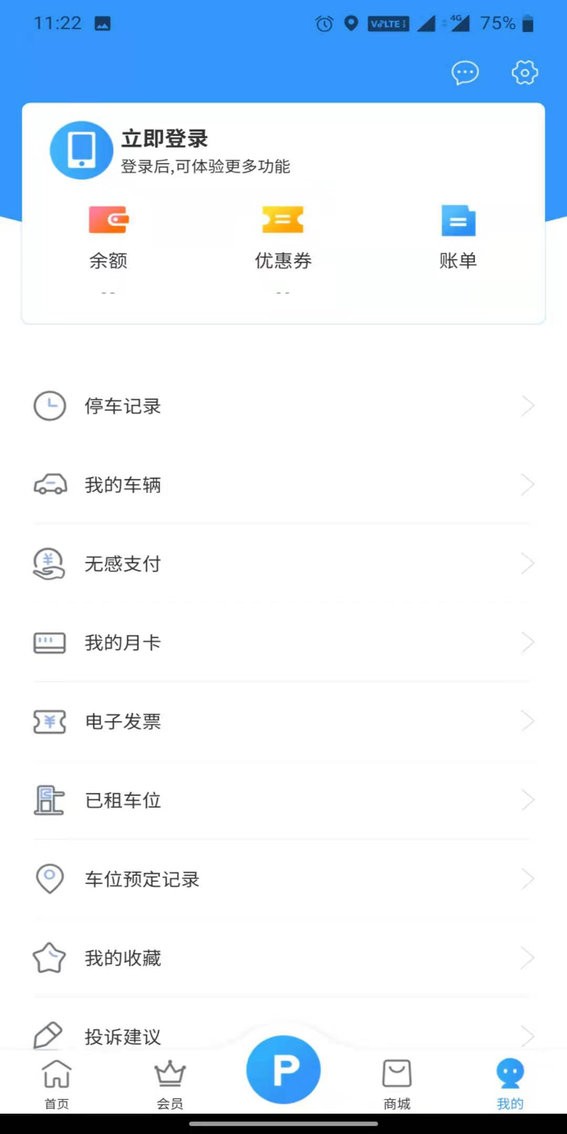 惠泊车官方版截图1