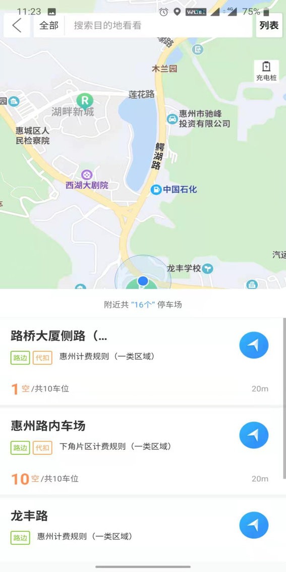 惠泊车官方版截图2