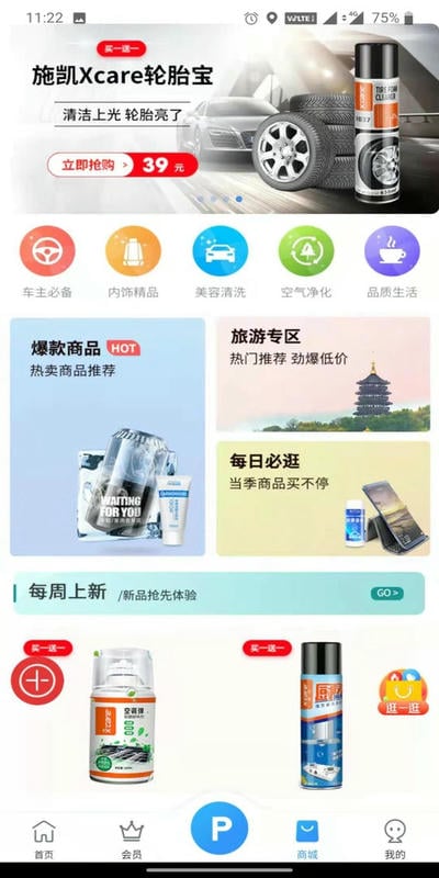 惠泊车官方版截图3