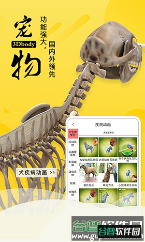 3dbody宠物app安卓版软件功能