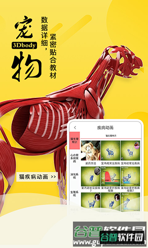 3dbody宠物app安卓版截图2