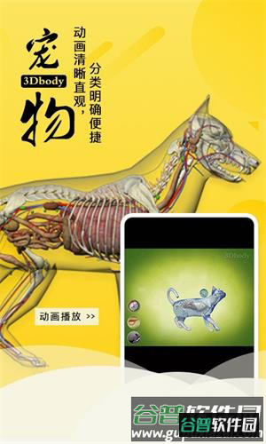 3dbody宠物app安卓版截图1