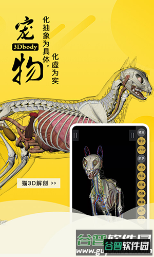 3dbody宠物app安卓版截图3