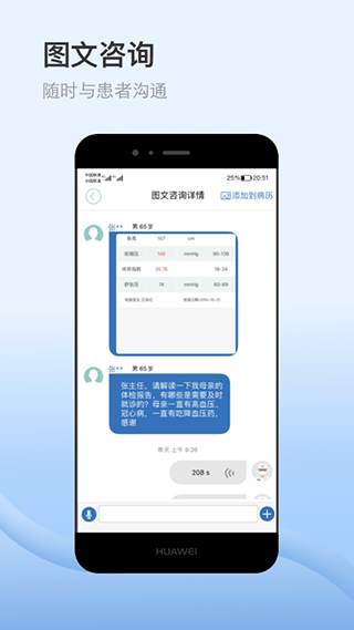 医为app截图3
