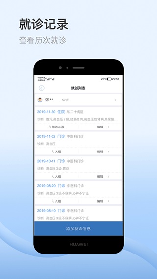 医为app截图4