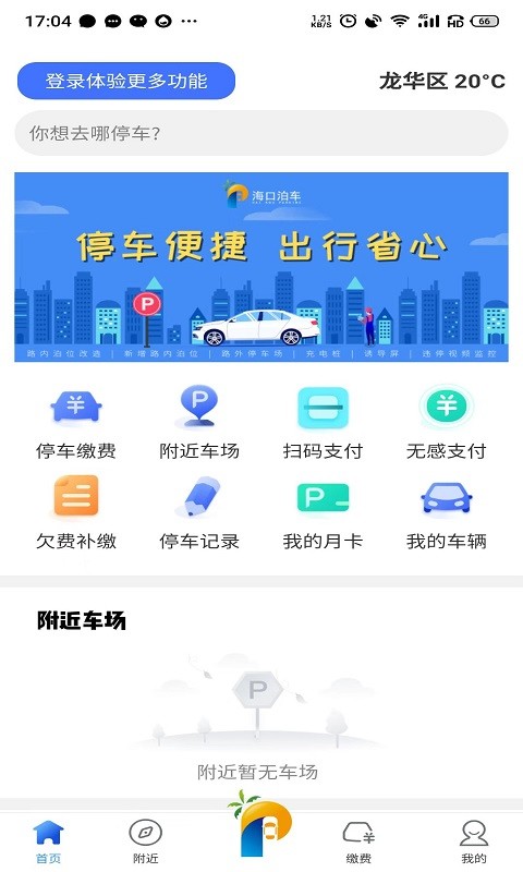 海口泊车平台 海口泊车app下载