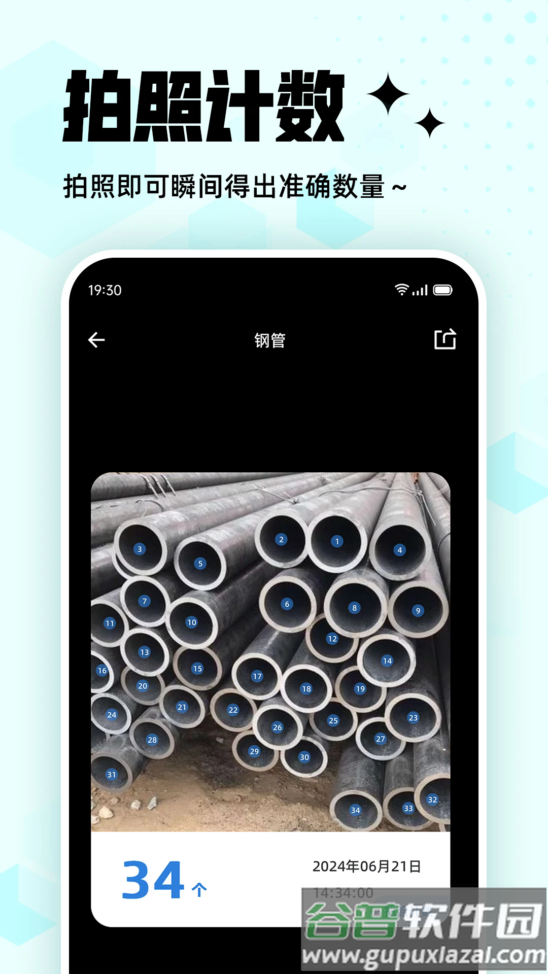 拍照计数王app截图1