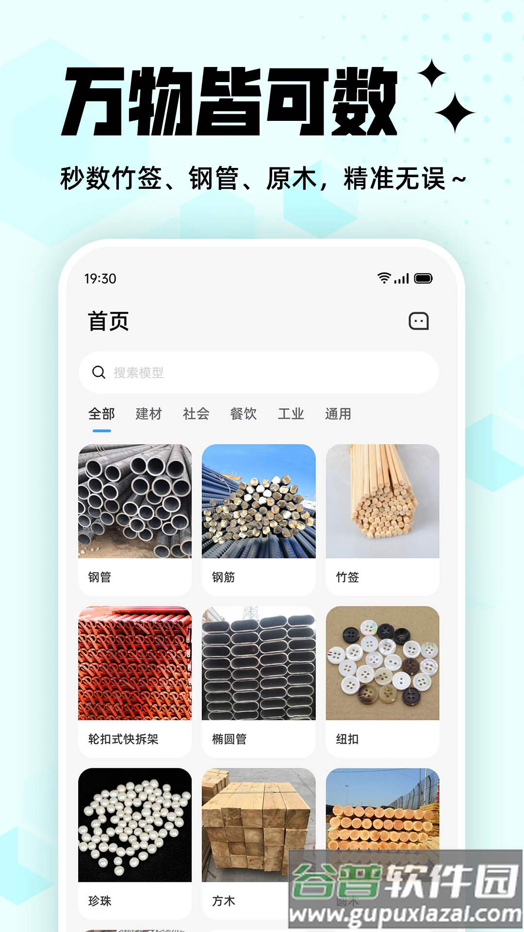 拍照计数王app截图4