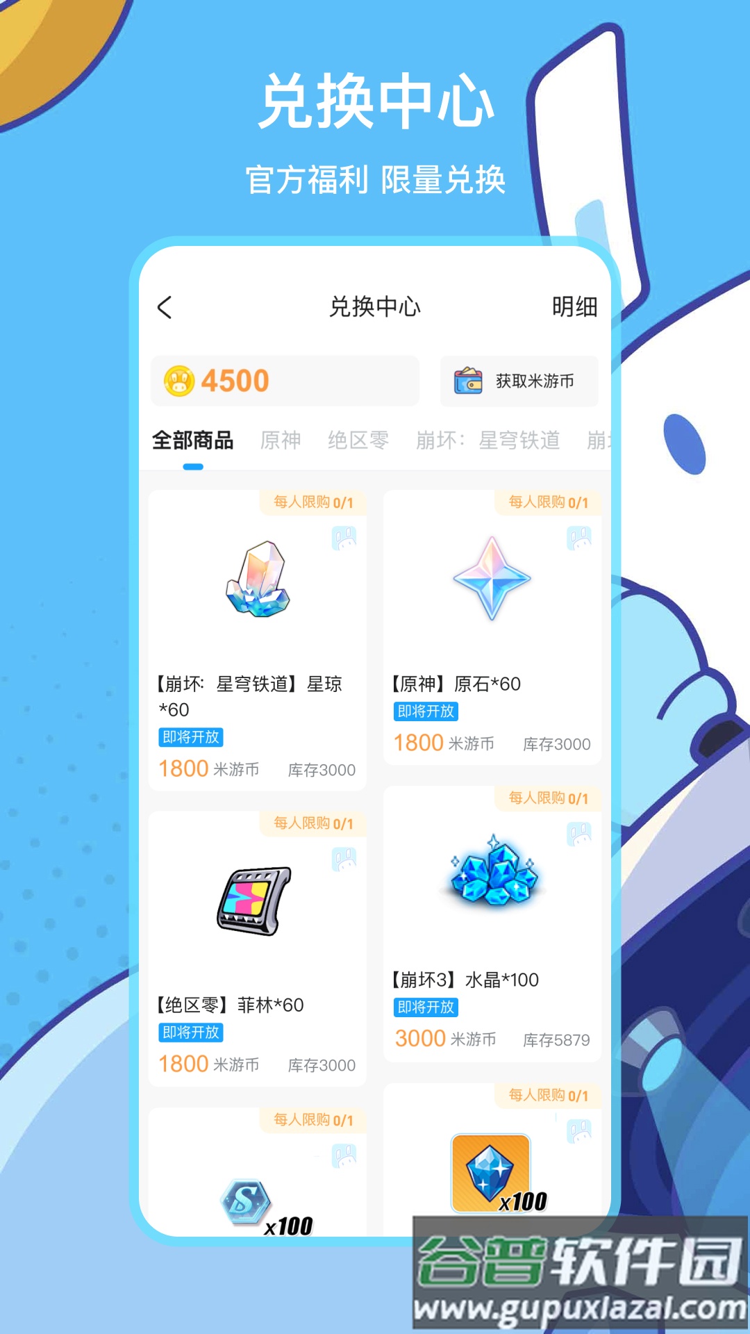 米哈游账号管理中心app(米游社)截图1