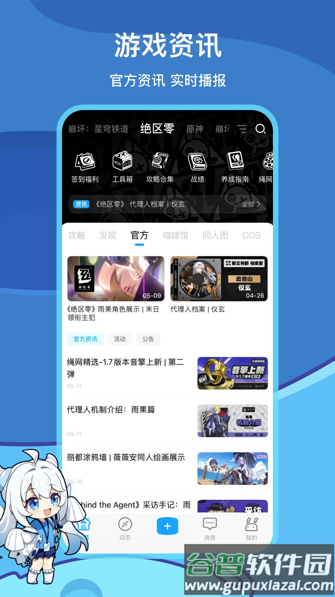 米哈游账号管理中心app(米游社)截图2