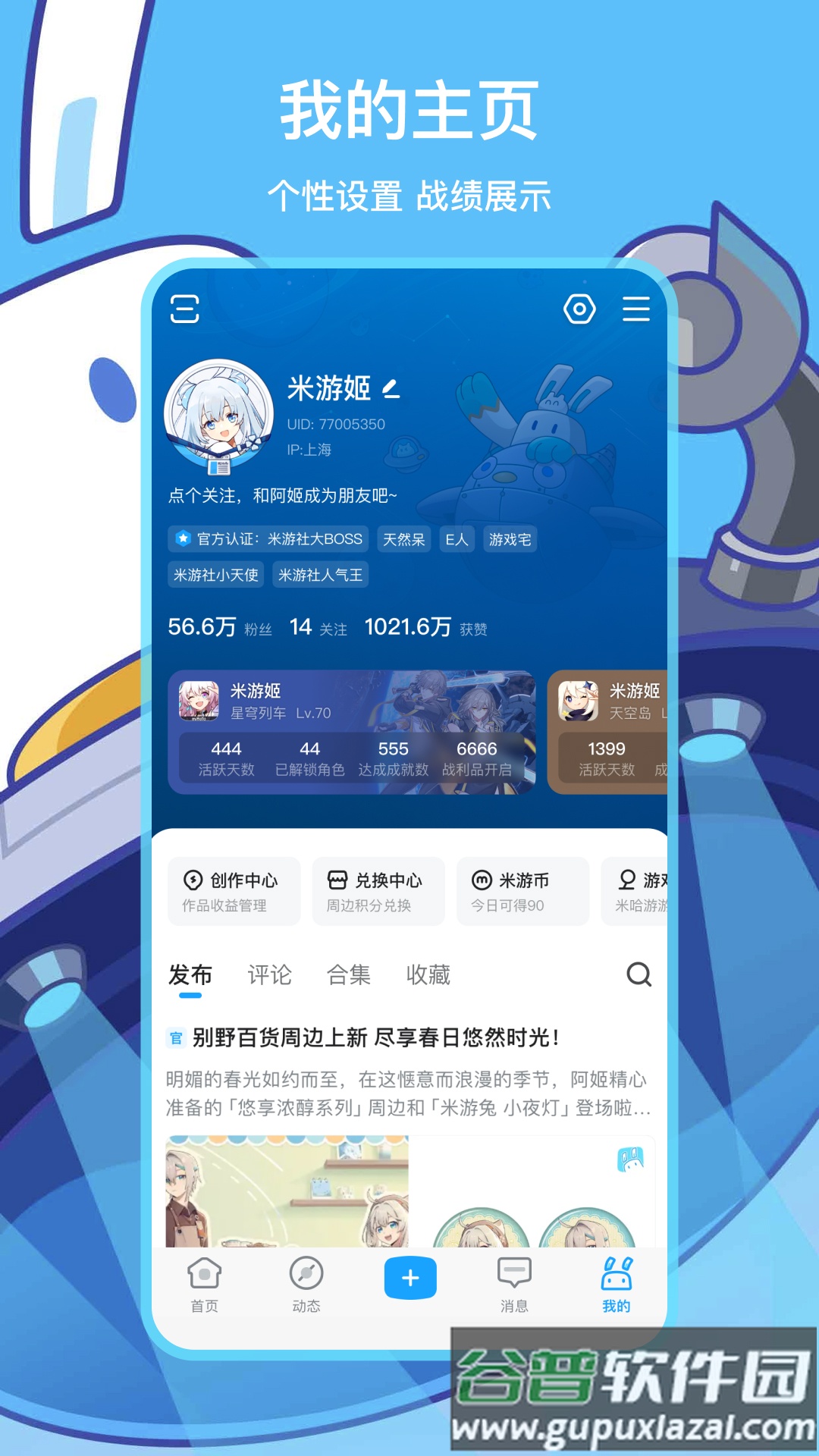 米哈游账号管理中心app(米游社)截图4