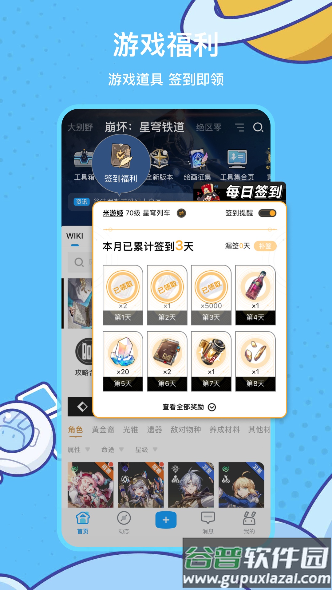 米哈游账号管理中心app(米游社)截图5