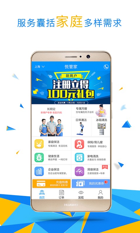 悦管家家政保洁 悦管家app下载