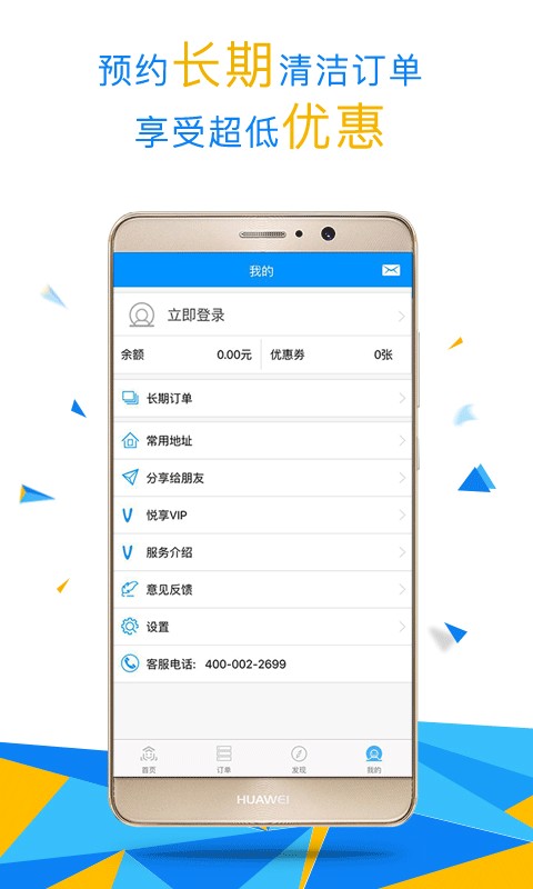 悦管家家政保洁截图1