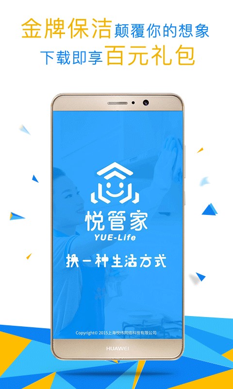 悦管家家政保洁截图2
