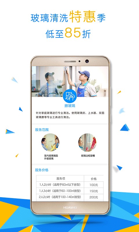 悦管家家政保洁截图4