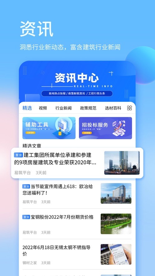 易筑 易筑app下载