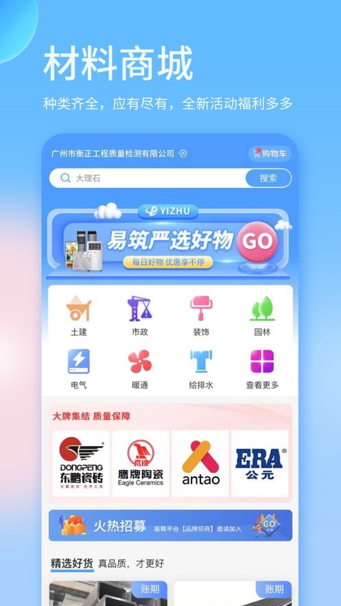 易筑手机版截图1