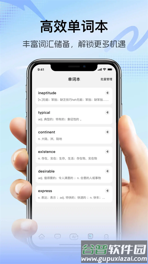 疯狂练口语官方版截图4