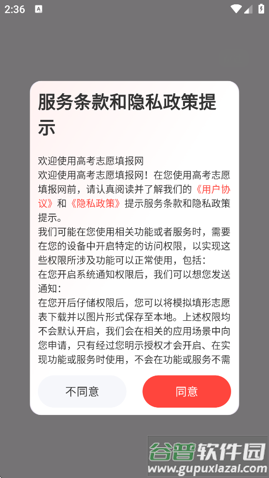 阳光高考网官方下载app(高考志愿填报网)截图2
